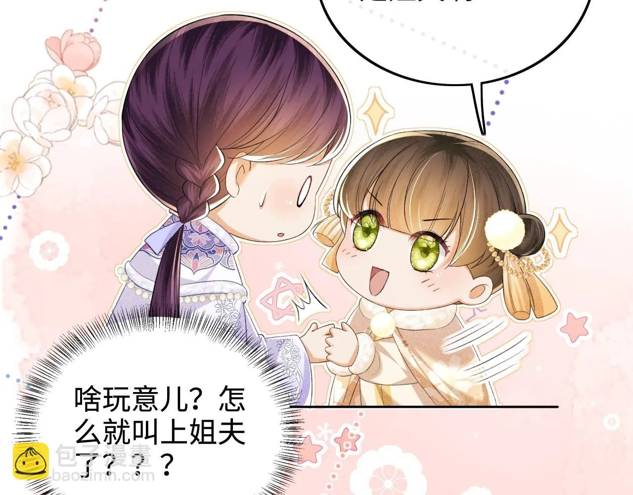 第75话 教训恶霸 第74页