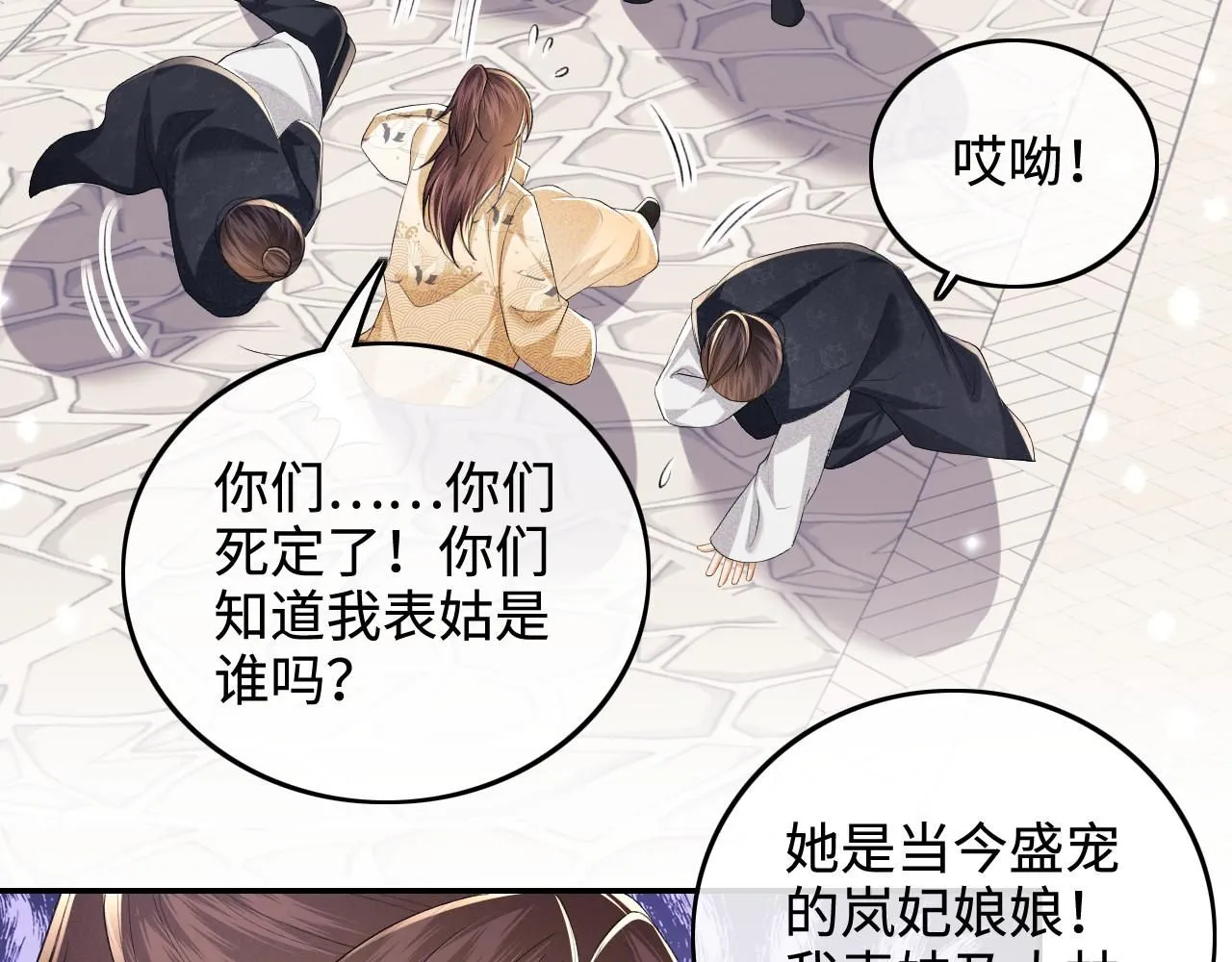 第75话 教训恶霸 第22页