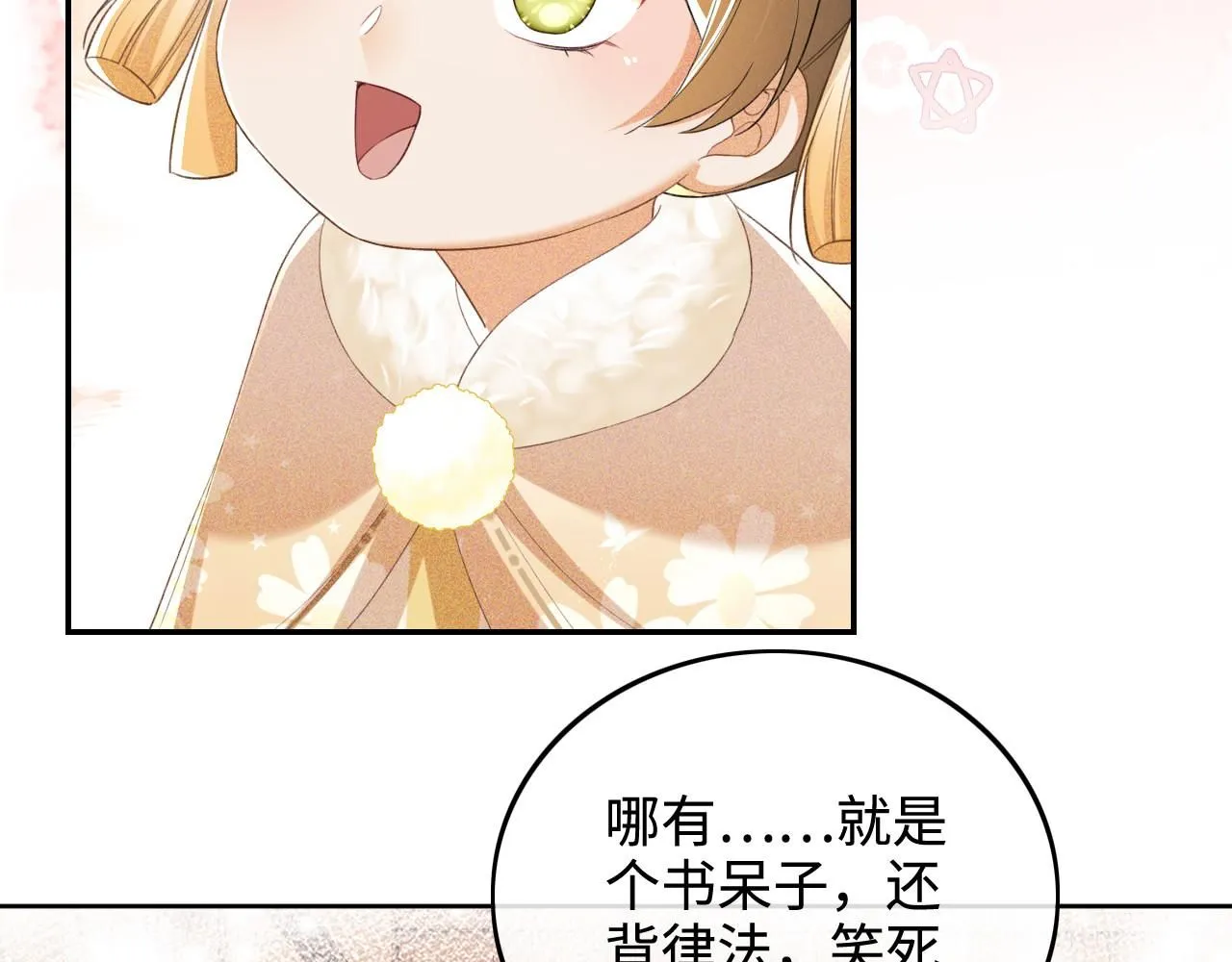 第75话 教训恶霸 第77页