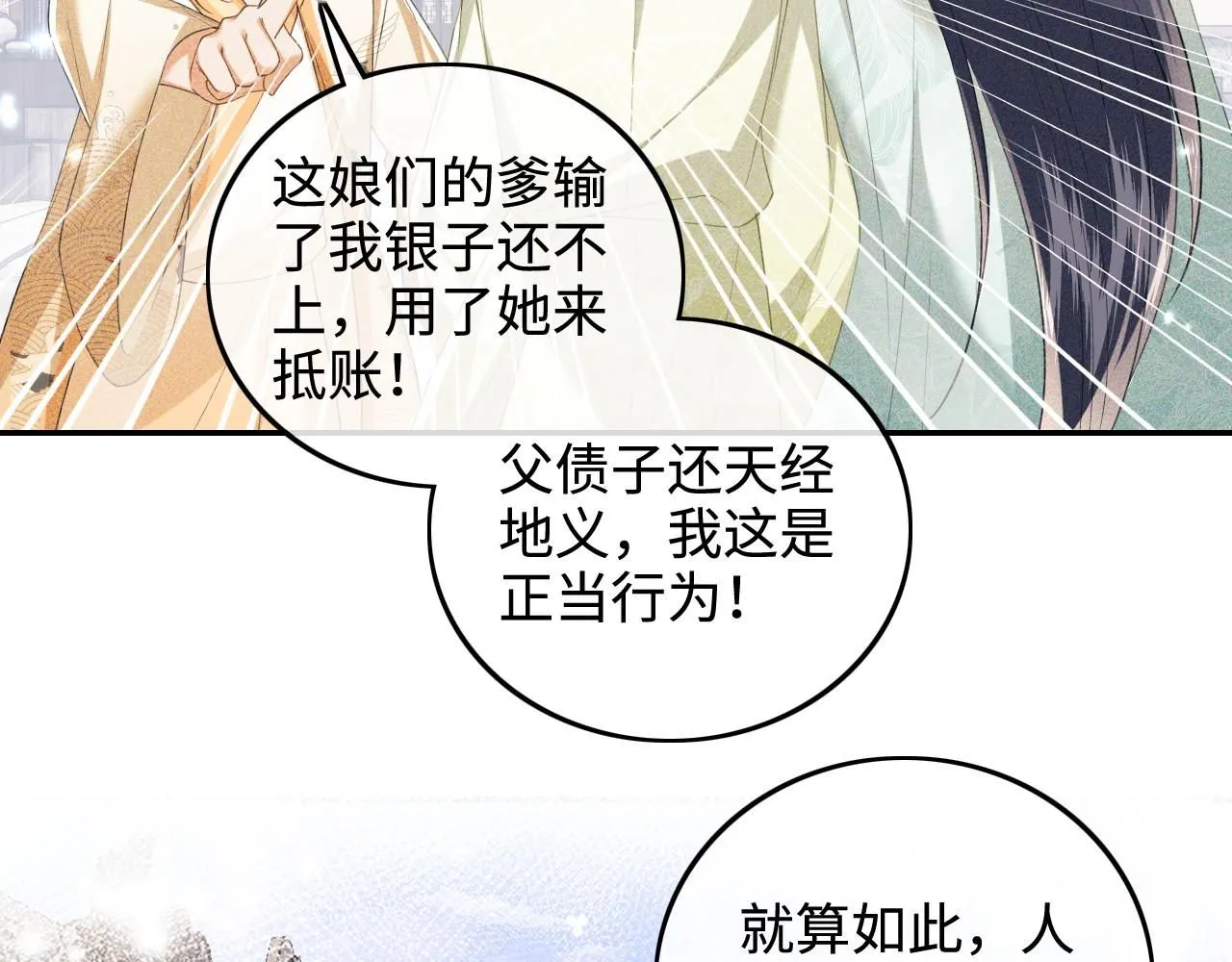 第75话 教训恶霸 第27页
