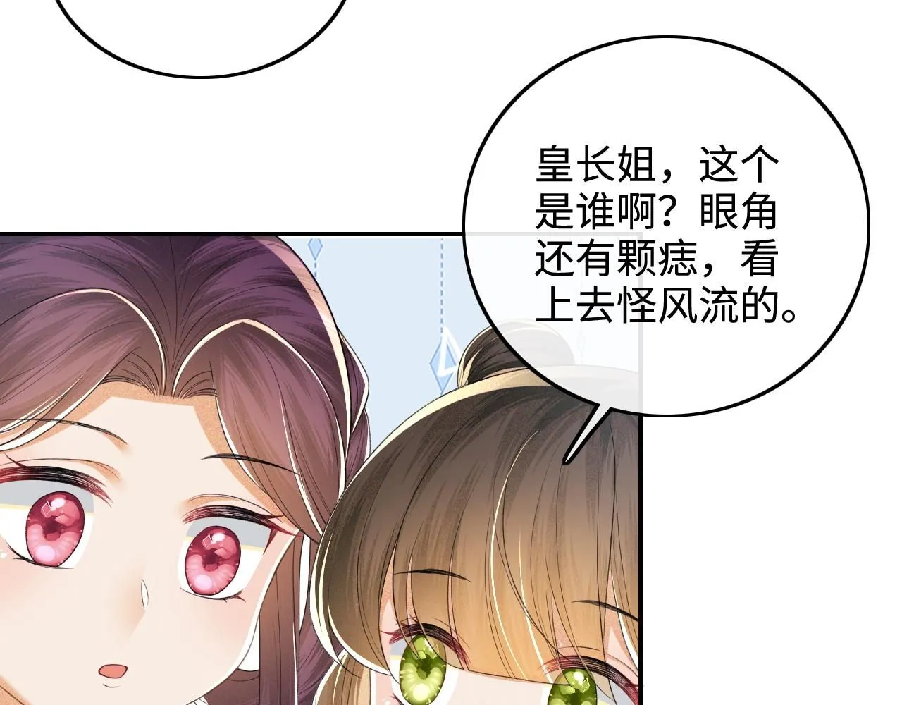 第74话 挑选夫婿 第12页
