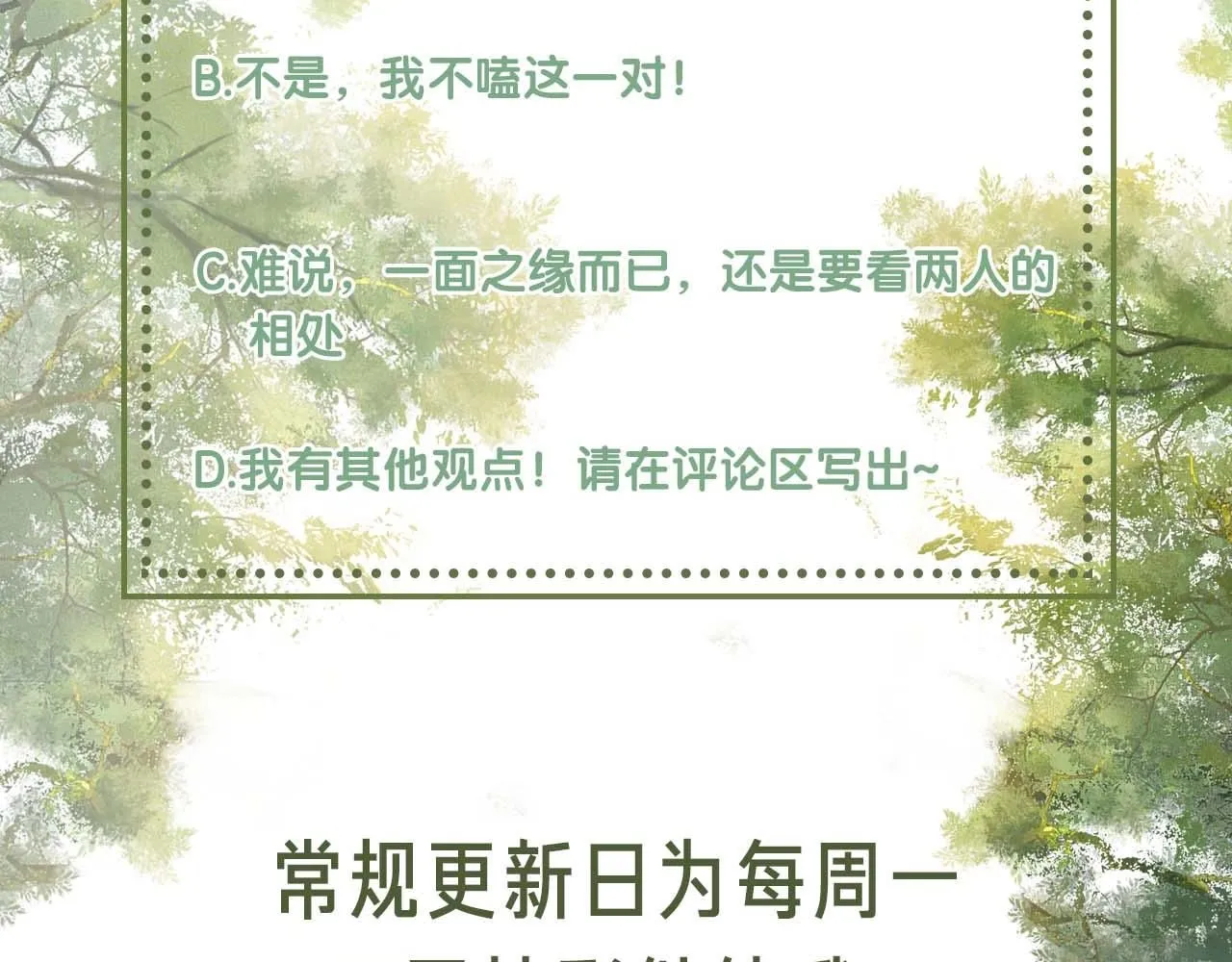 第74话 挑选夫婿 第81页