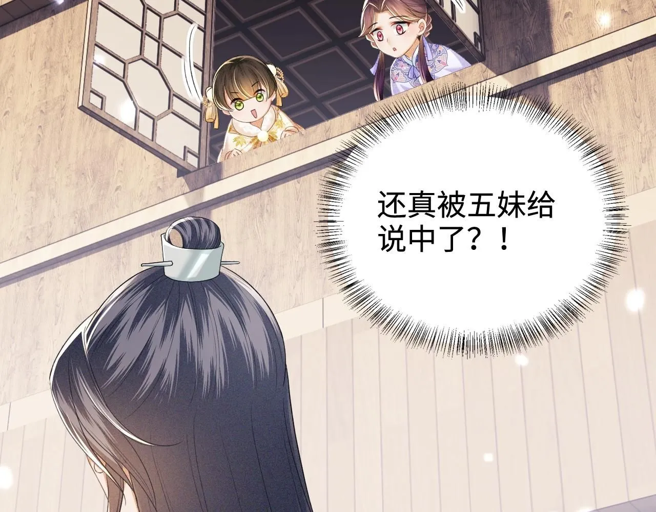 第74话 挑选夫婿 第68页