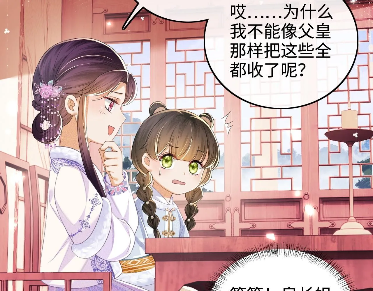 第74话 挑选夫婿 第17页