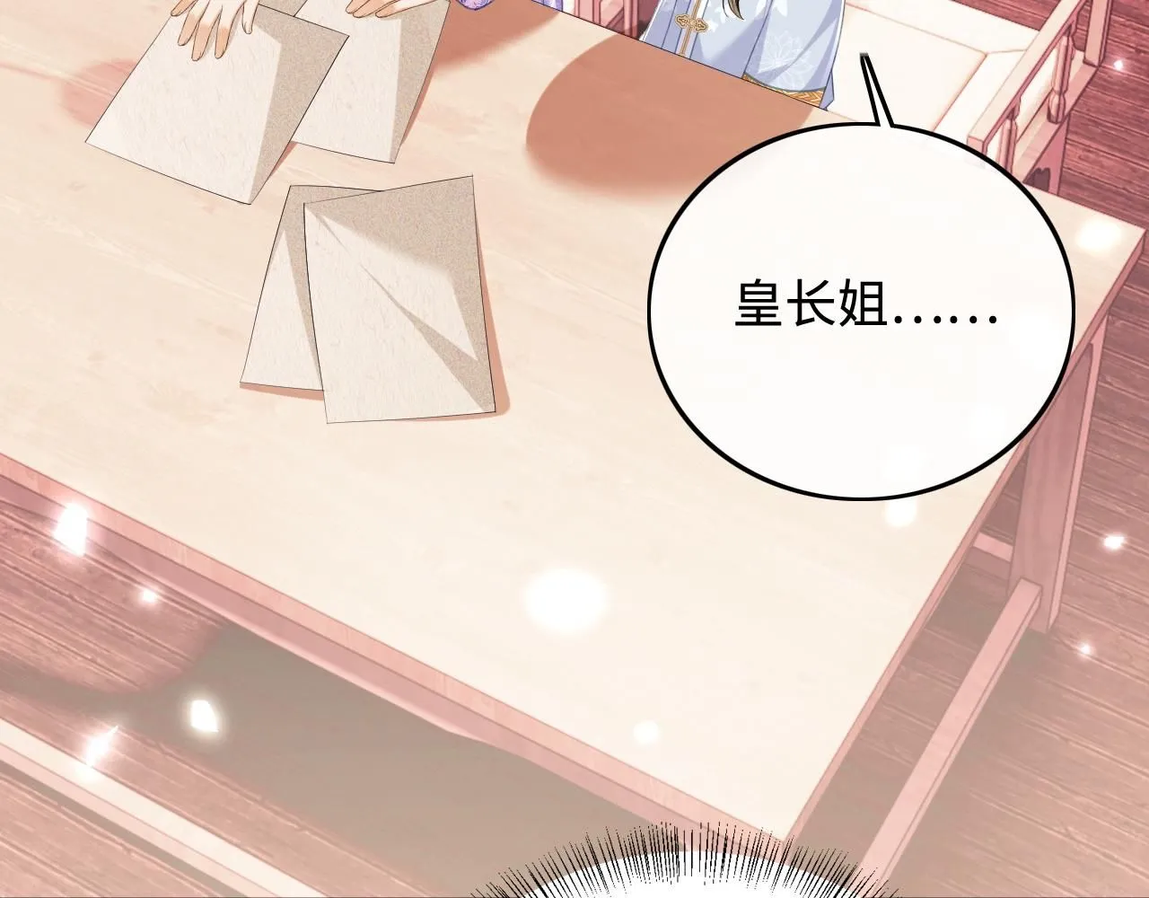 第74话 挑选夫婿 第38页