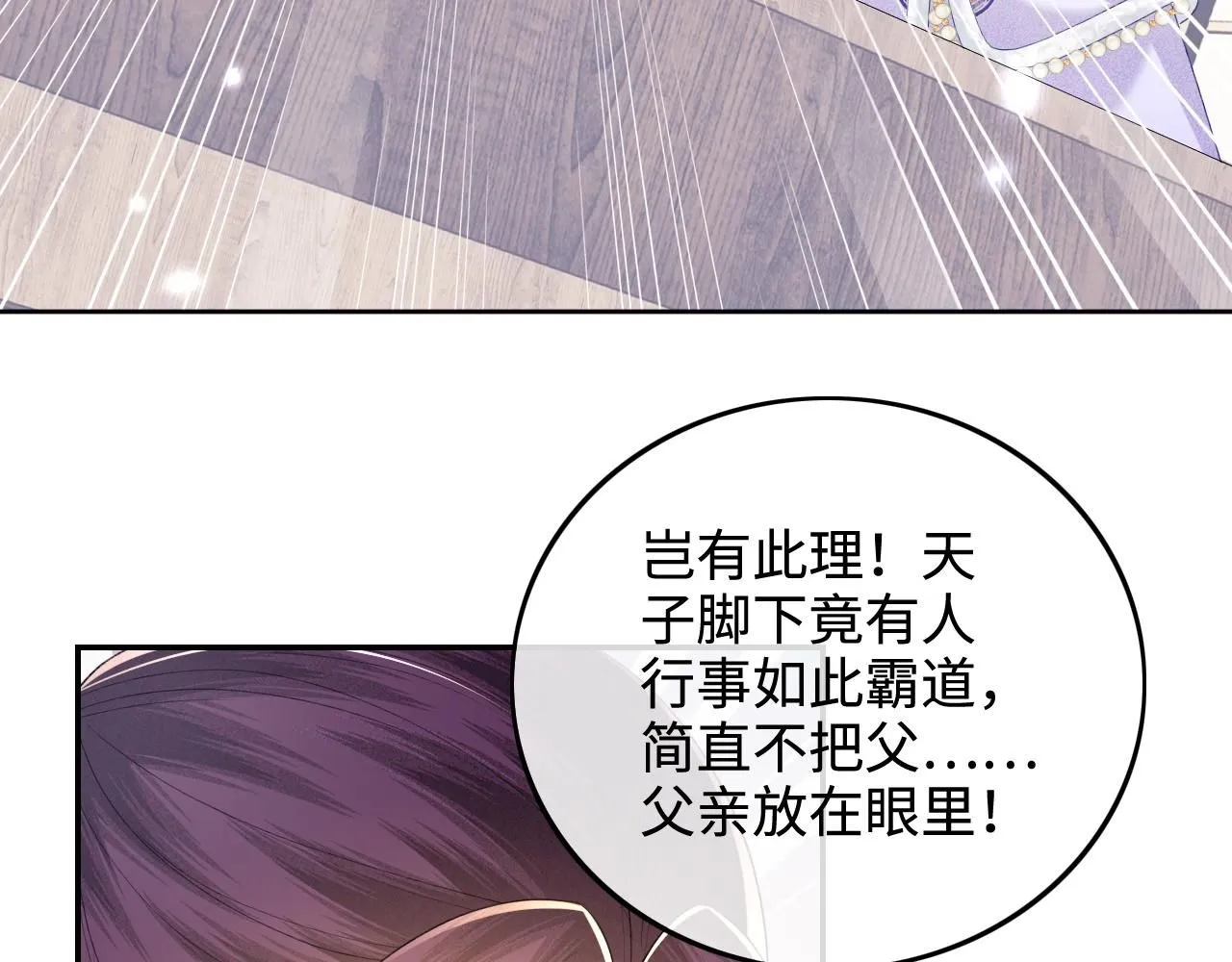 第74话 挑选夫婿 第60页