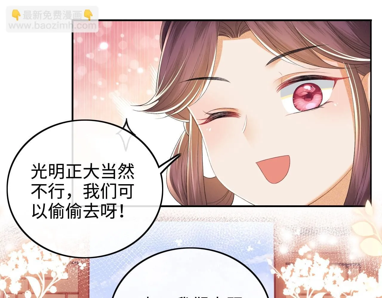 第74话 挑选夫婿 第42页