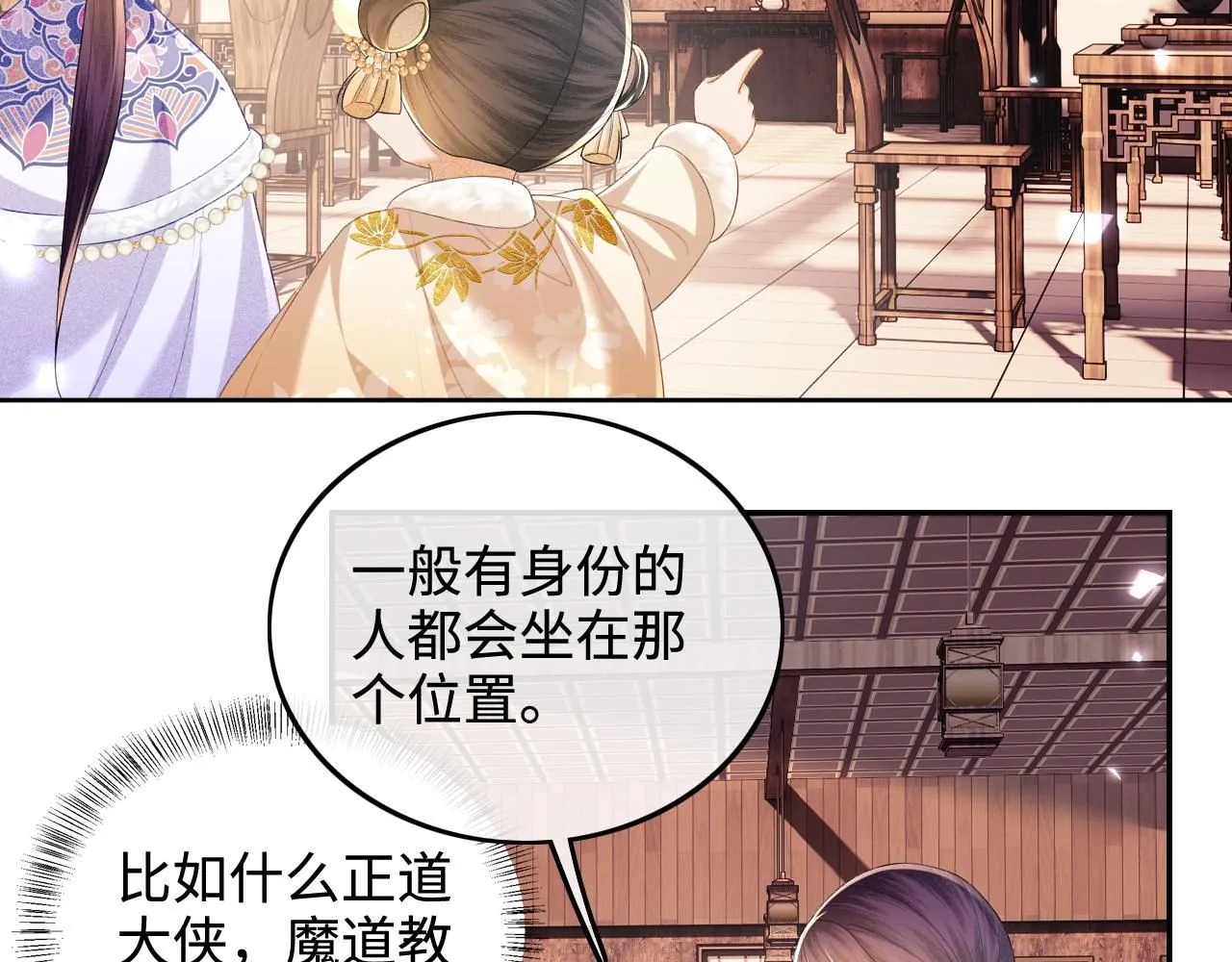 第74话 挑选夫婿 第51页