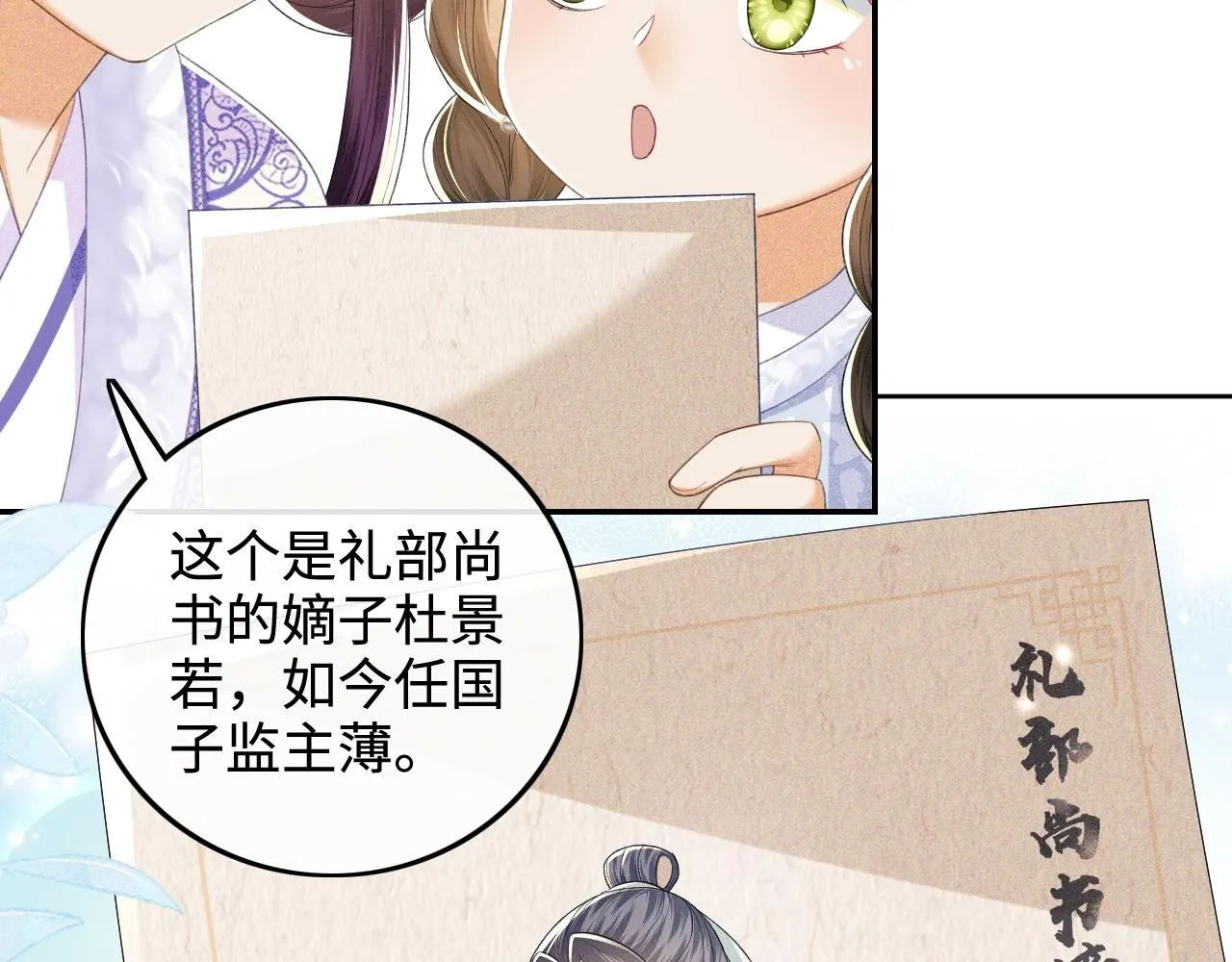 第74话 挑选夫婿 第13页