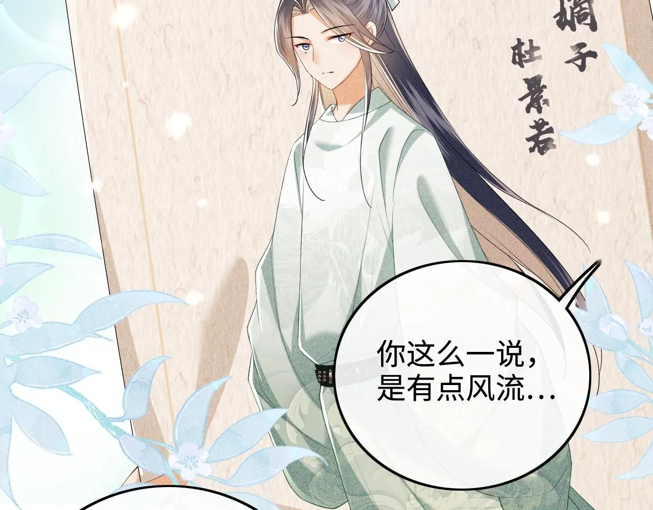 第74话 挑选夫婿 第14页
