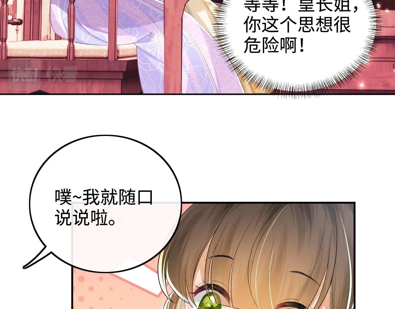 第74话 挑选夫婿 第18页