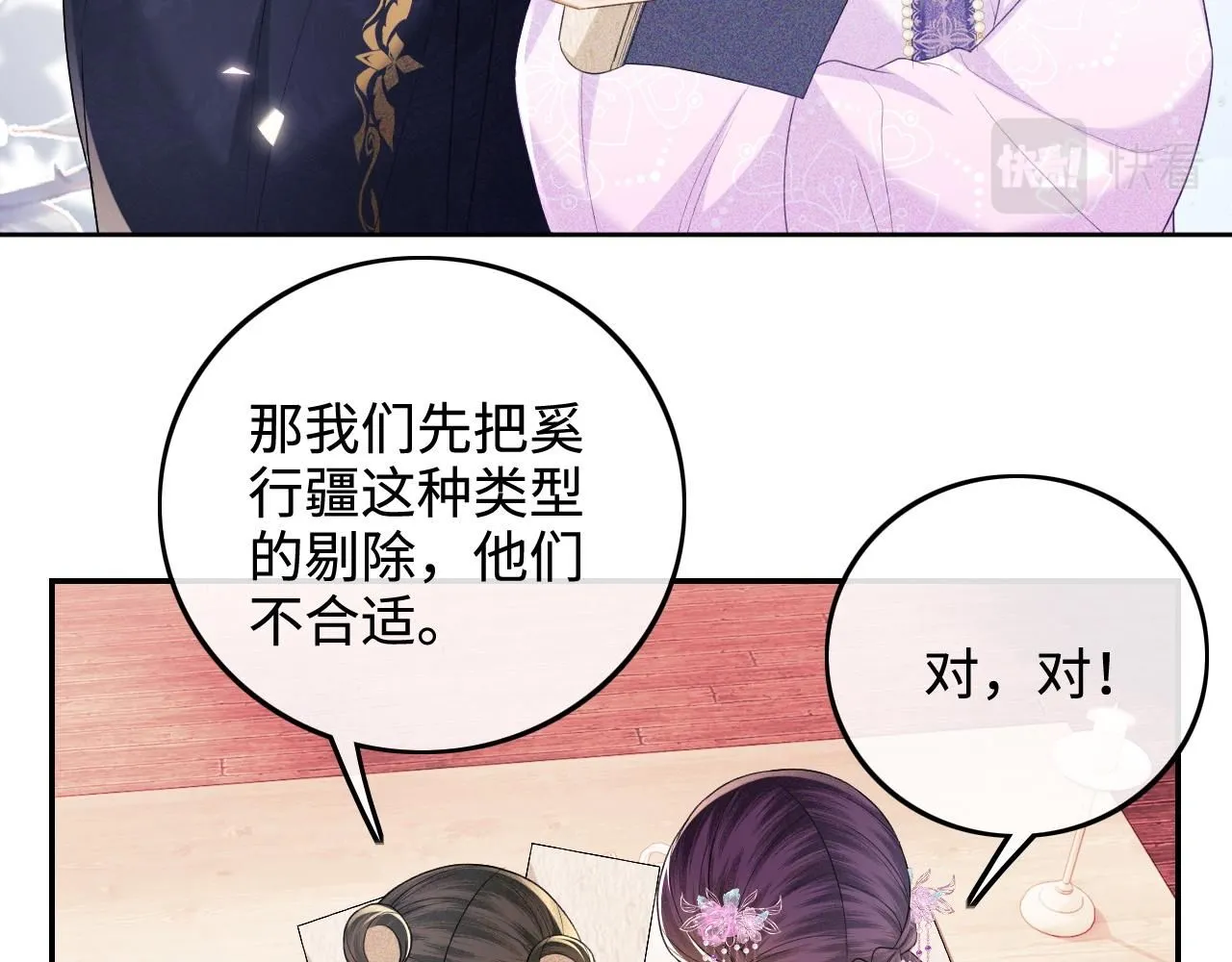 第74话 挑选夫婿 第28页