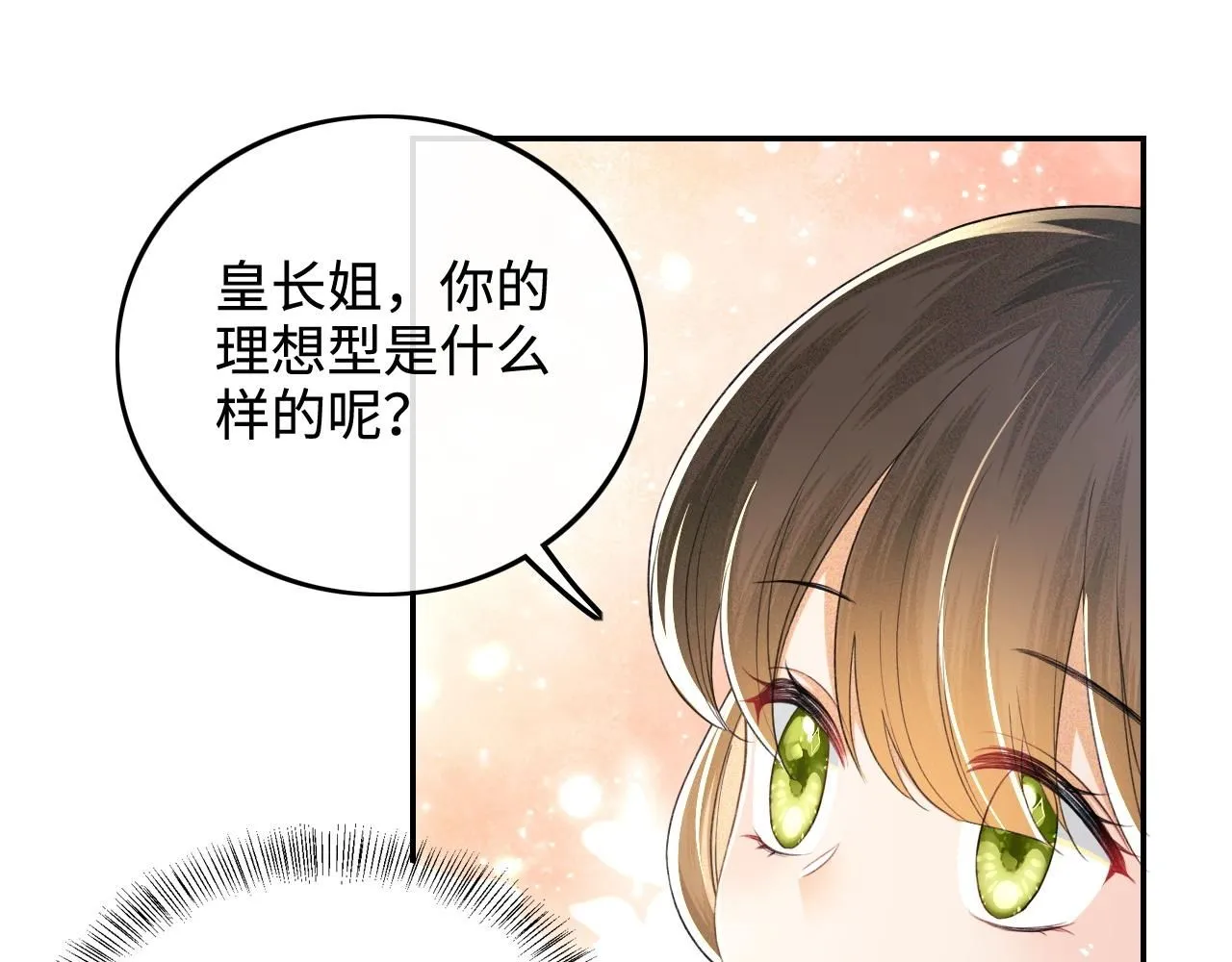 第74话 挑选夫婿 第20页