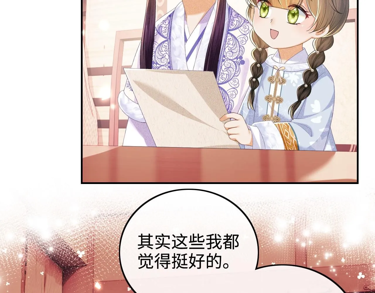 第74话 挑选夫婿 第16页