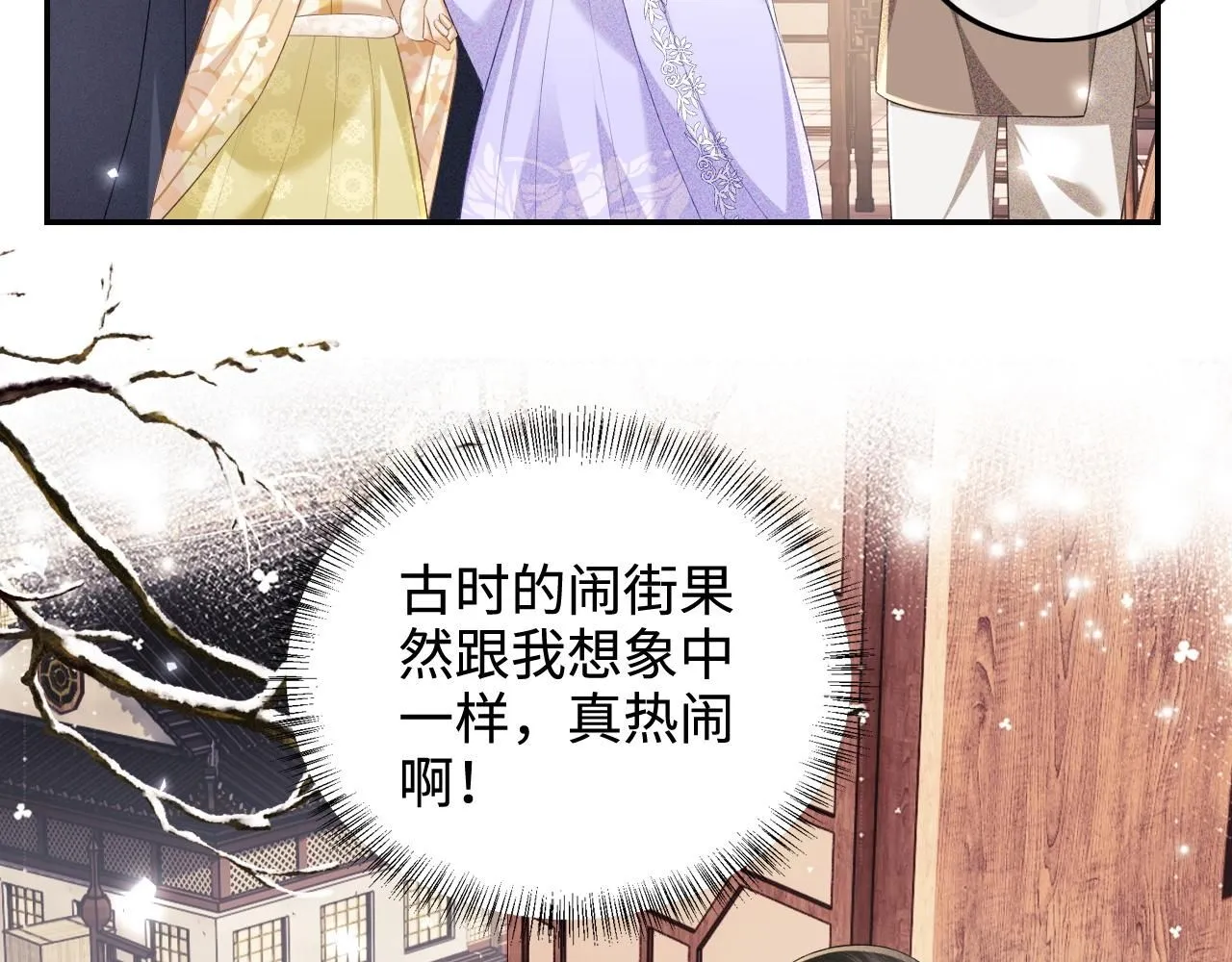 第74话 挑选夫婿 第54页
