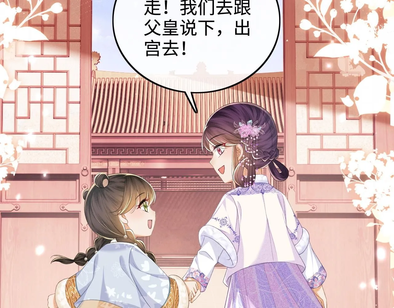 第74话 挑选夫婿 第43页