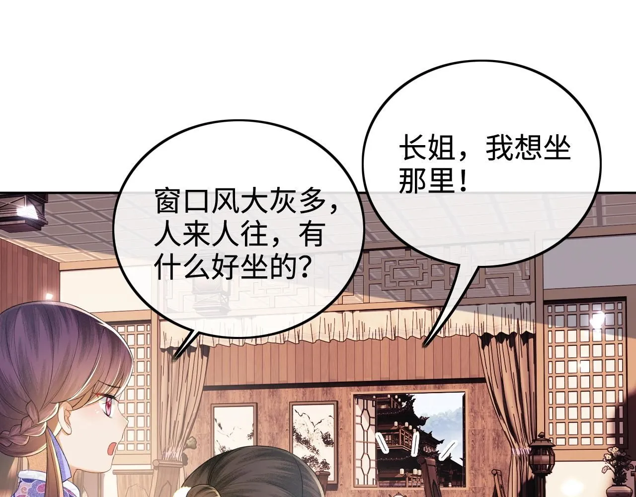 第74话 挑选夫婿 第50页