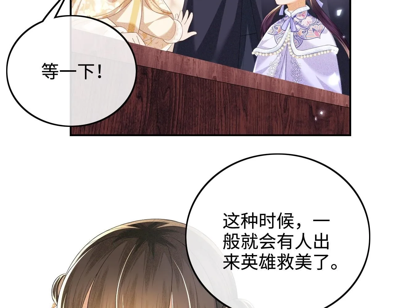 第74话 挑选夫婿 第64页