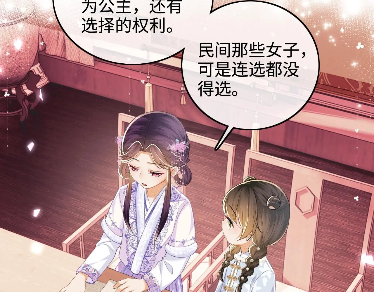 第74话 挑选夫婿 第37页