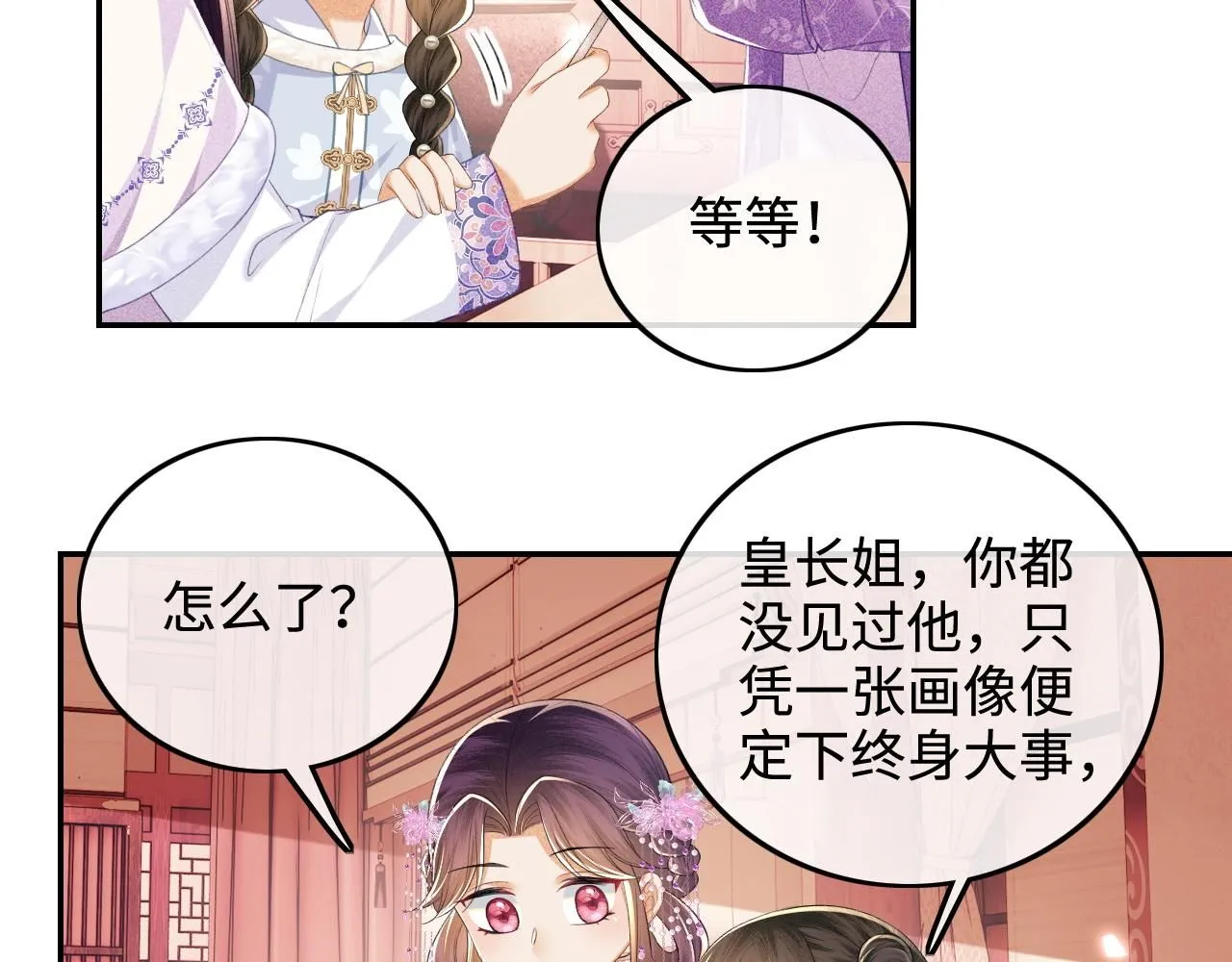 第74话 挑选夫婿 第35页