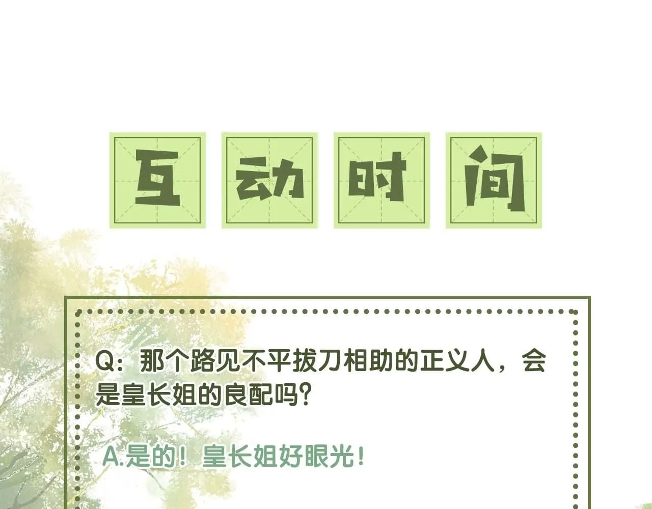 第74话 挑选夫婿 第80页