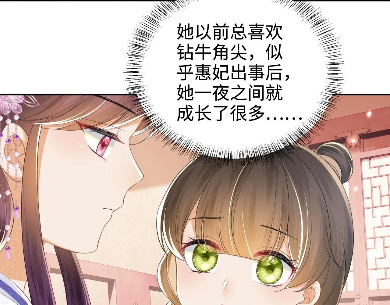 第74话 挑选夫婿 第39页