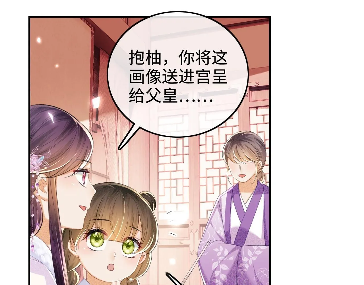 第74话 挑选夫婿 第34页