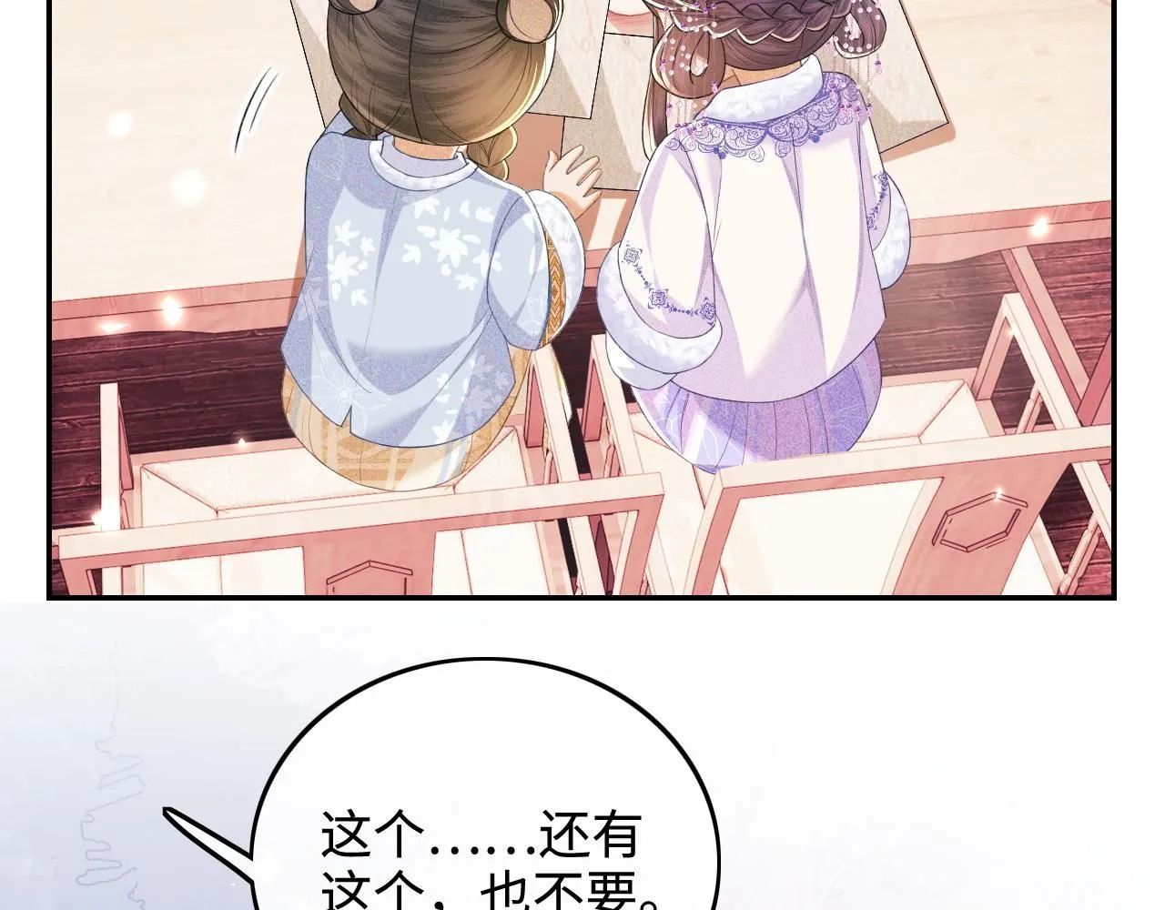 第74话 挑选夫婿 第29页