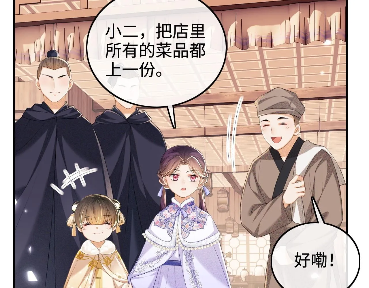 第74话 挑选夫婿 第53页
