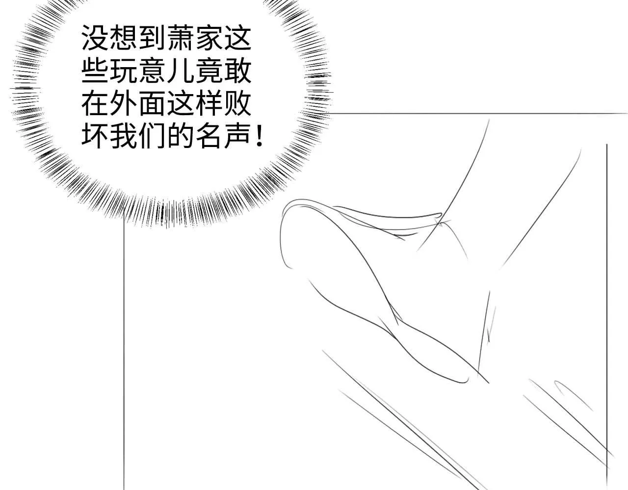 第74话 挑选夫婿 第76页