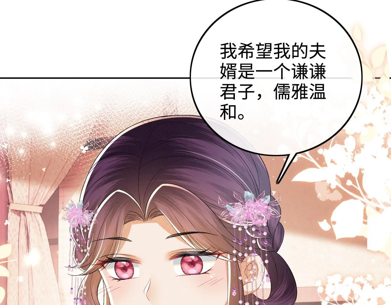 第74话 挑选夫婿 第25页