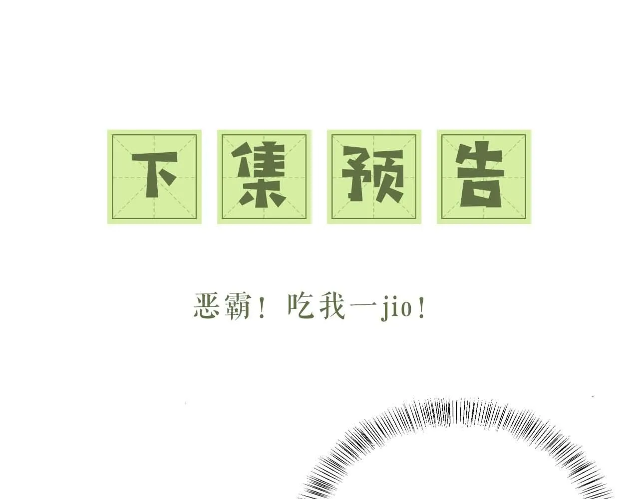 第74话 挑选夫婿 第74页