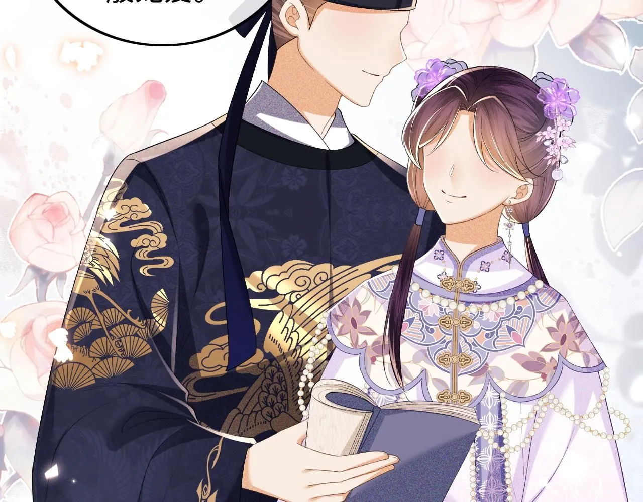 第74话 挑选夫婿 第27页