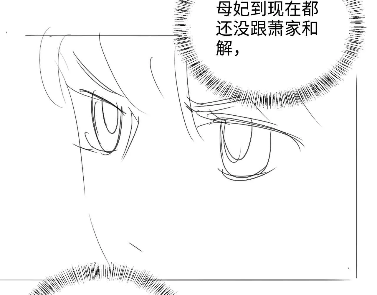 第74话 挑选夫婿 第75页