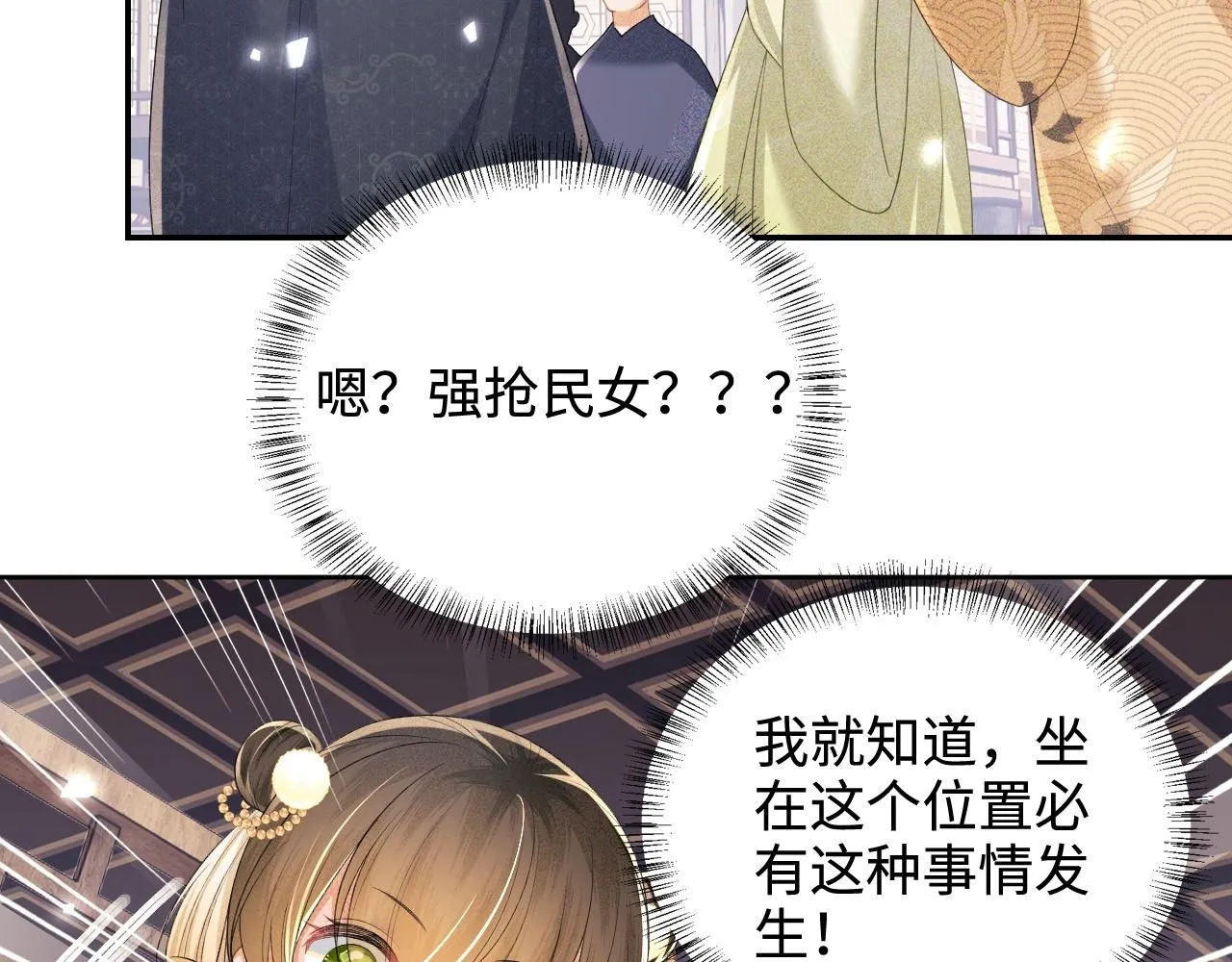 第74话 挑选夫婿 第58页