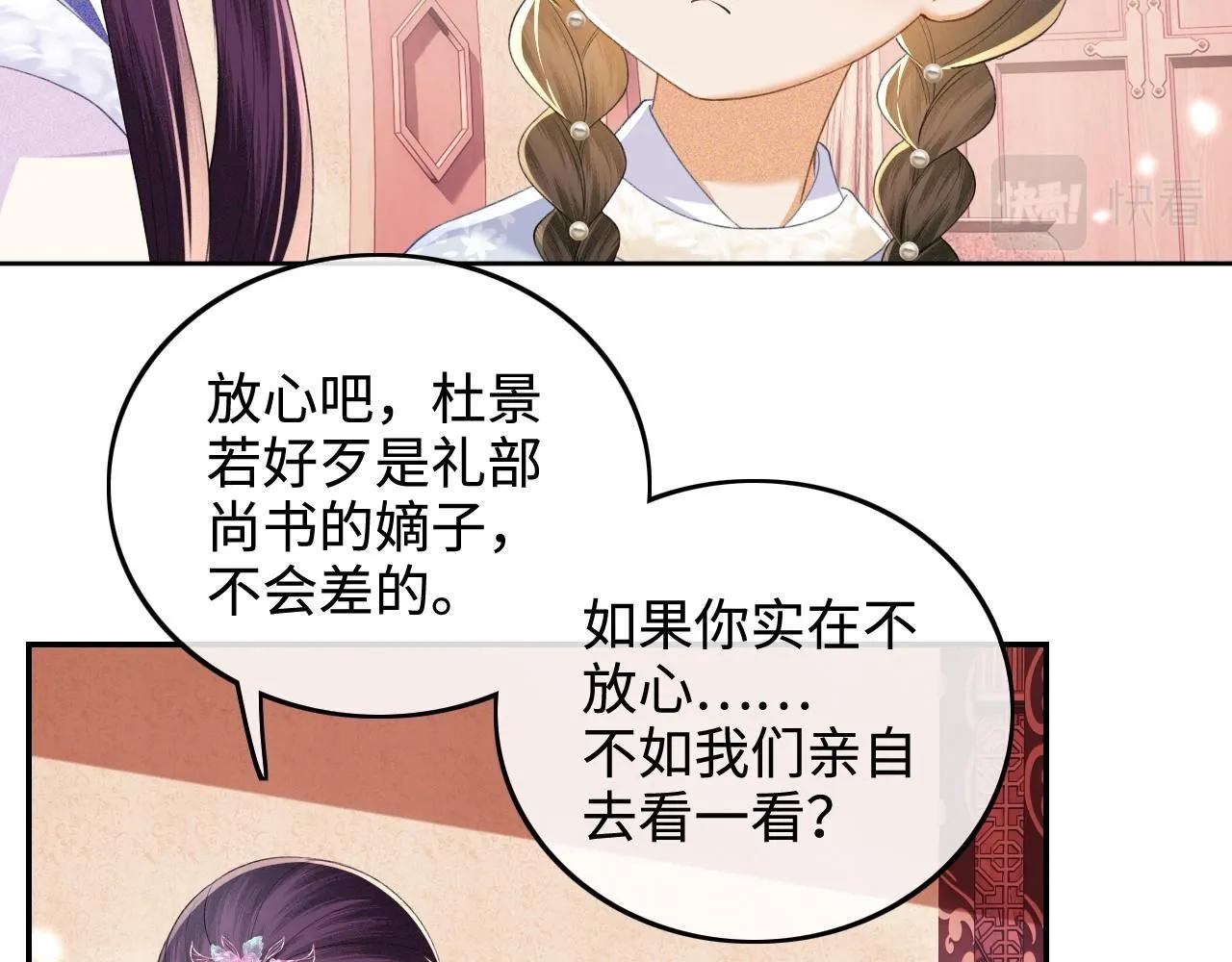 第74话 挑选夫婿 第40页