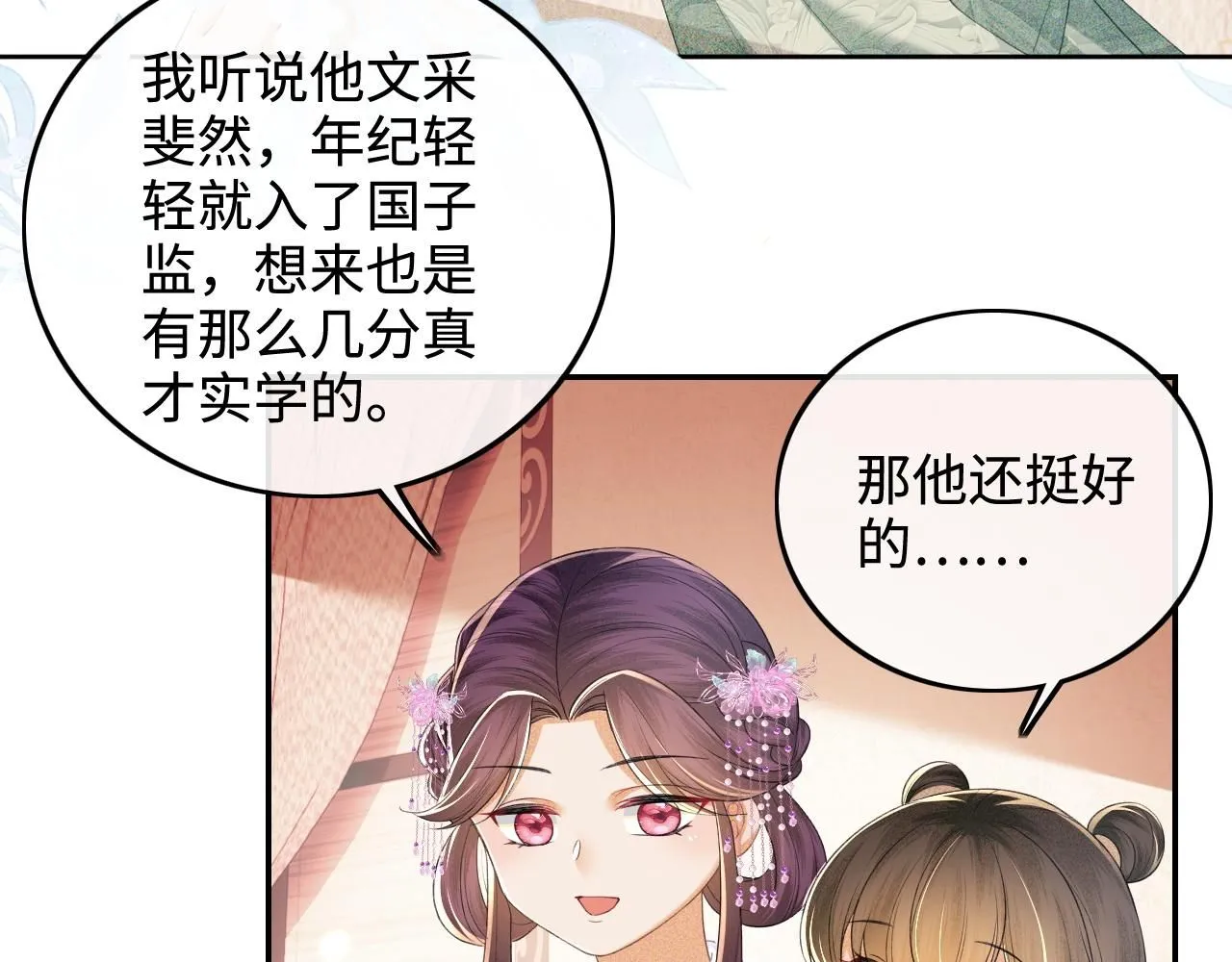 第74话 挑选夫婿 第15页