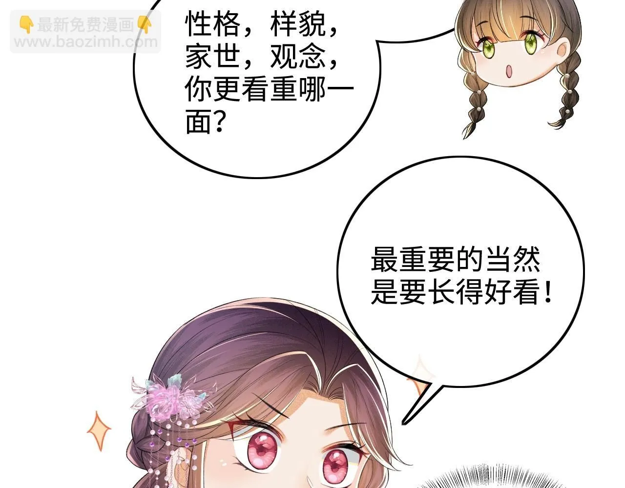 第74话 挑选夫婿 第23页