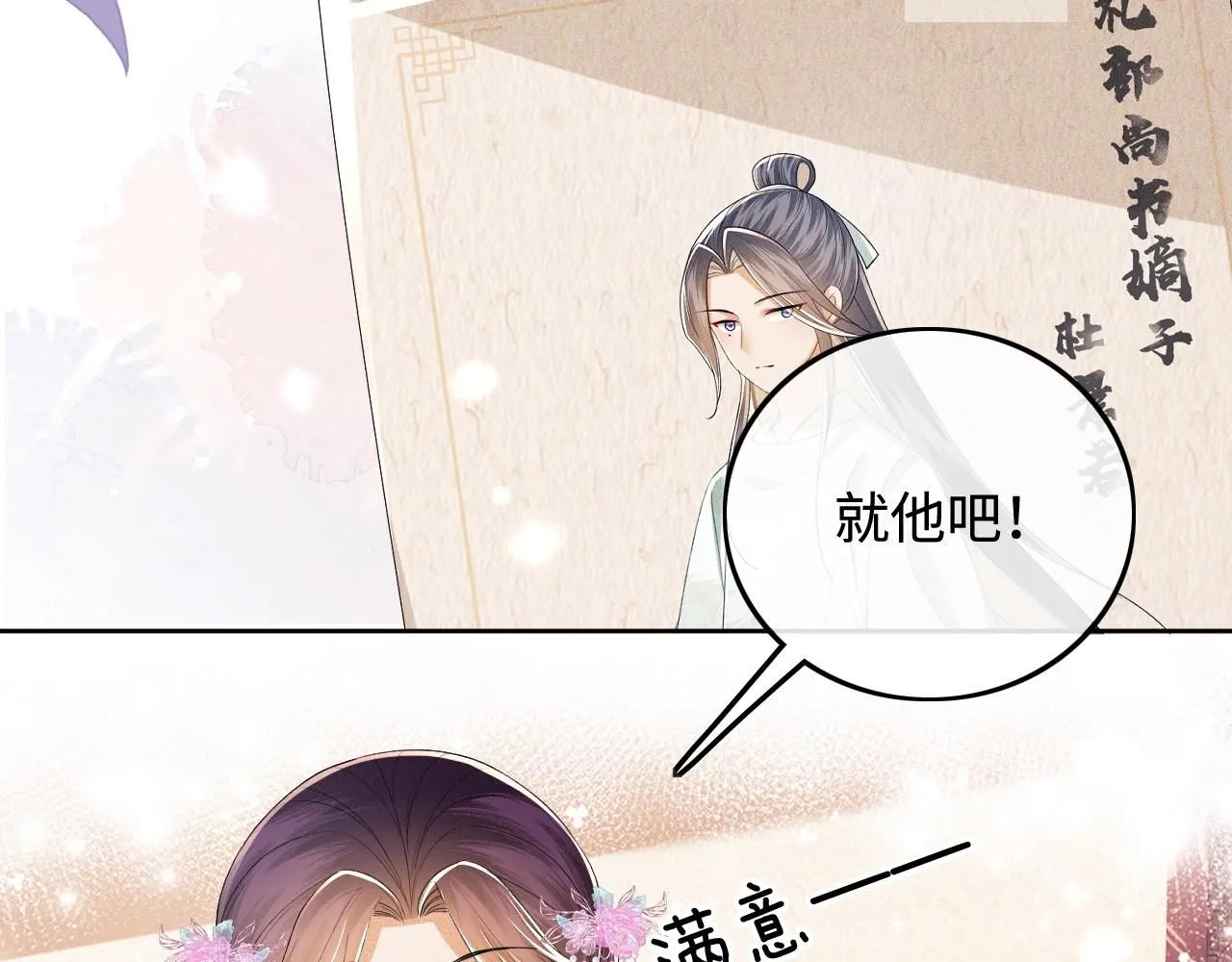 第74话 挑选夫婿 第32页