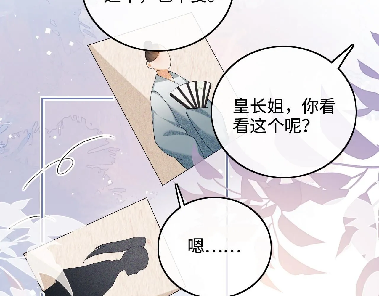 第74话 挑选夫婿 第30页