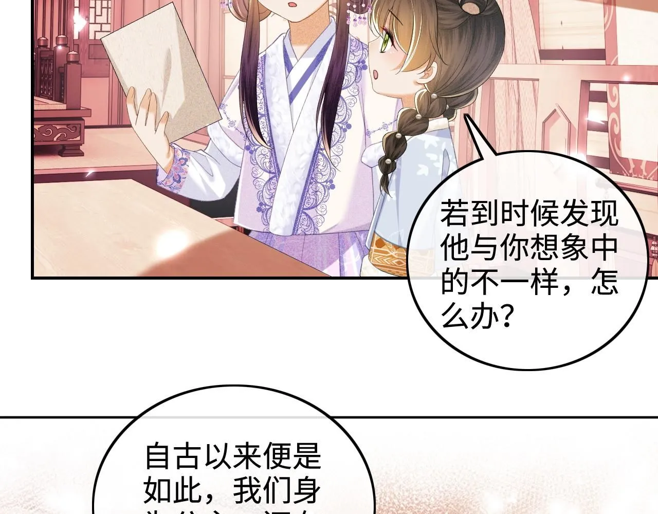 第74话 挑选夫婿 第36页