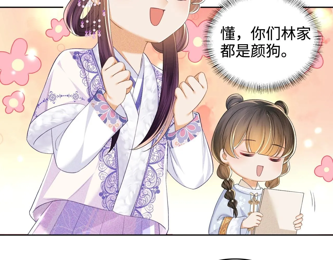 第74话 挑选夫婿 第24页