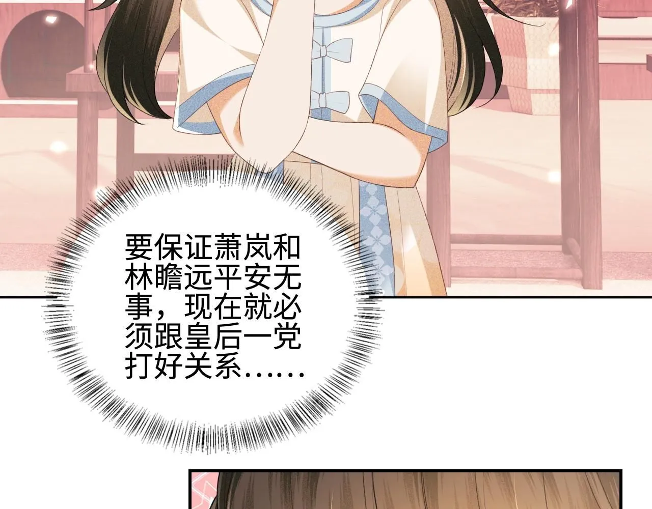 第73话 小鹿的愿望很单纯 第30页