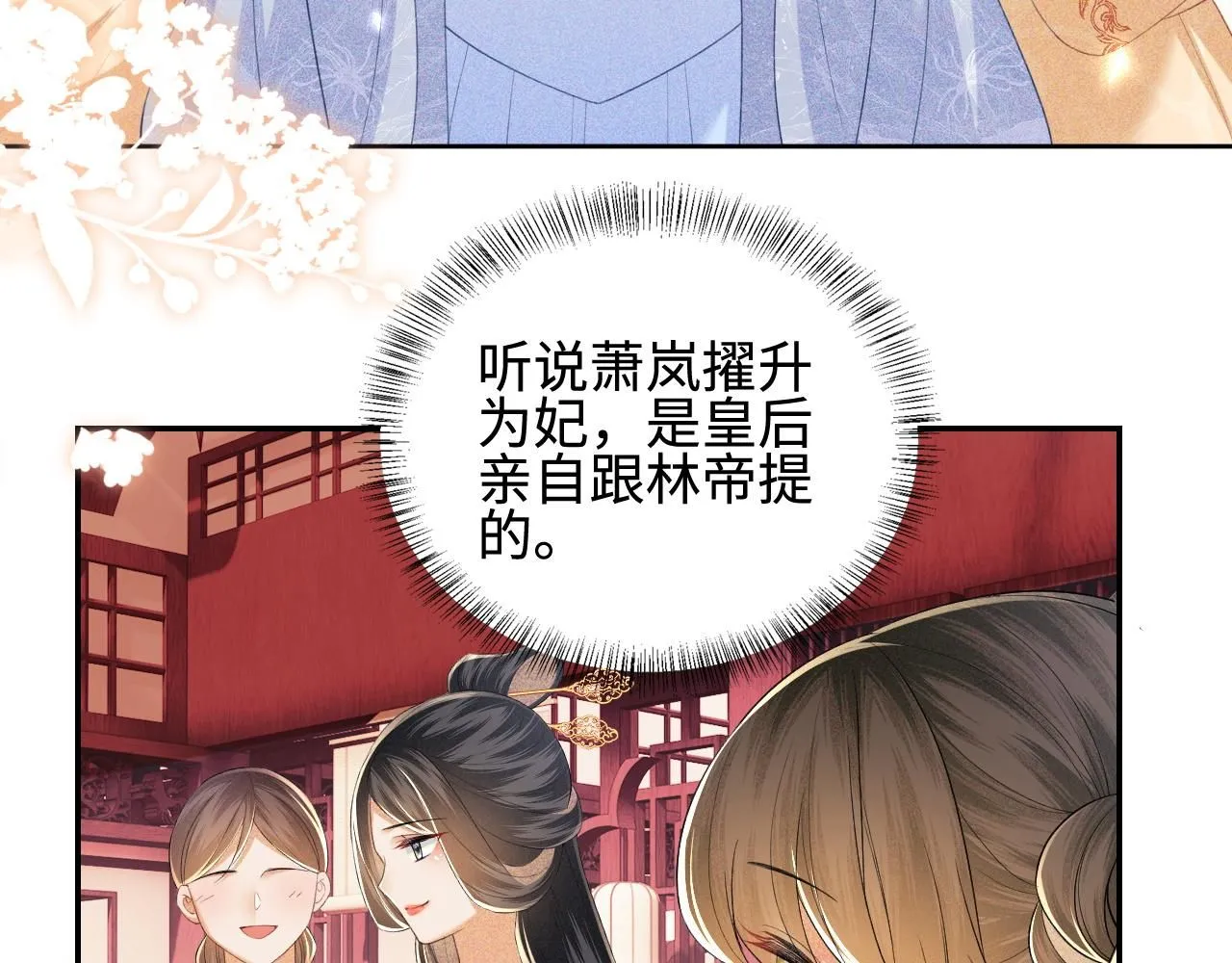 第73话 小鹿的愿望很单纯 第27页