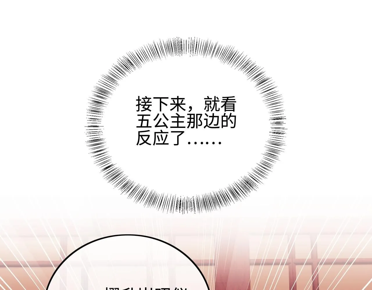 第73话 小鹿的愿望很单纯 第23页