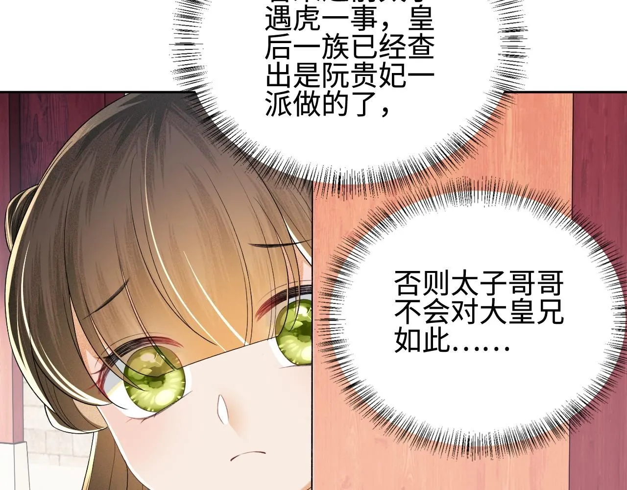 第73话 小鹿的愿望很单纯 第43页