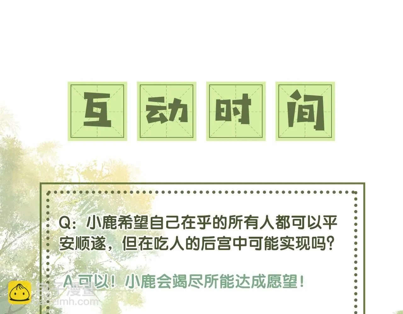 第73话 小鹿的愿望很单纯 第92页