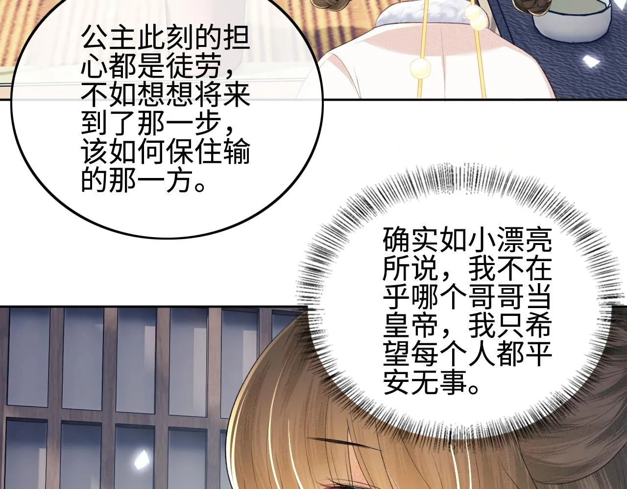 第73话 小鹿的愿望很单纯 第67页