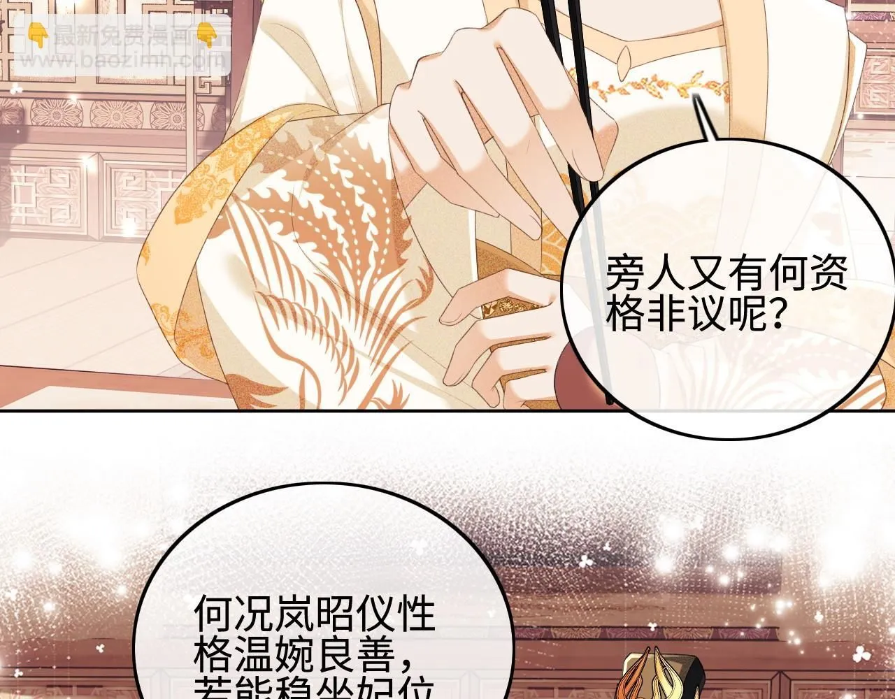 第73话 小鹿的愿望很单纯 第16页