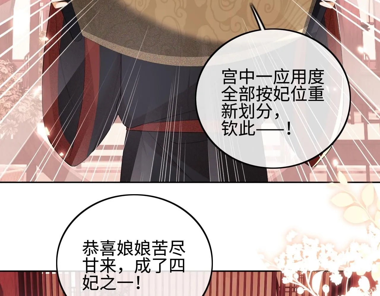 第73话 小鹿的愿望很单纯 第25页